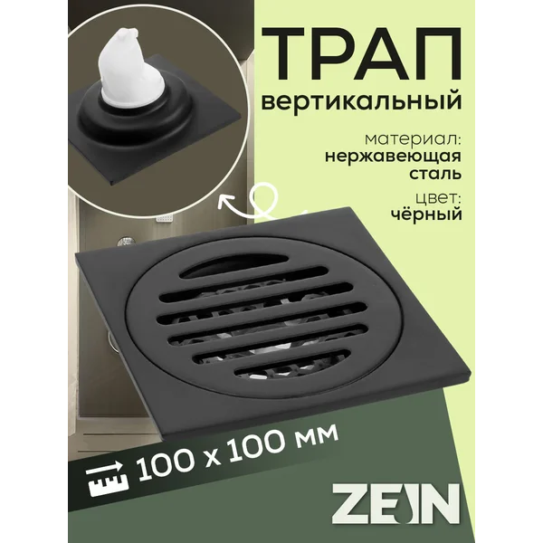 Трап вертикальный