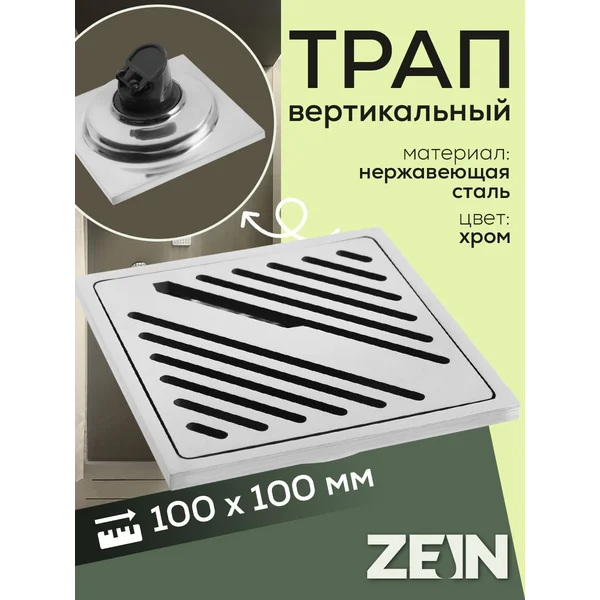 Трап вертикальный
