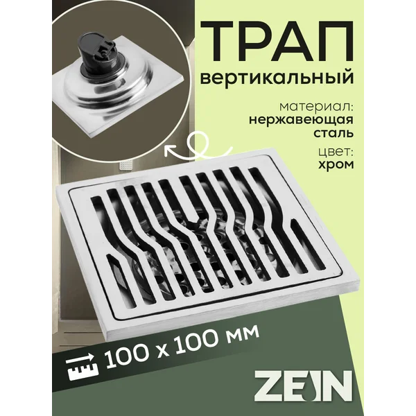 Трап вертикальный