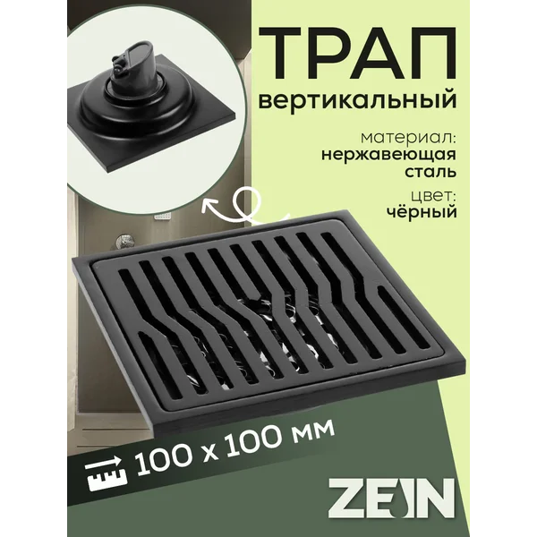 Трап вертикальный