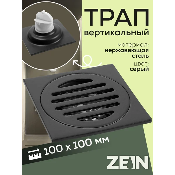 Трап вертикальный