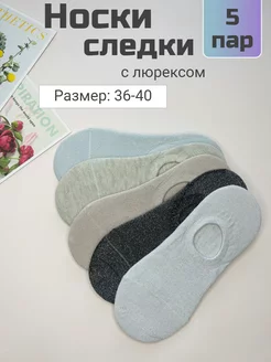 Носки следки 5 пар Syltan 212792428 купить за 429 ₽ в интернет-магазине Wildberries