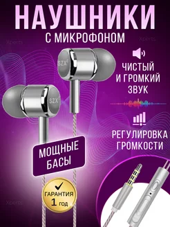 Наушники проводные с микрофоном SZX 212793024 купить за 226 ₽ в интернет-магазине Wildberries