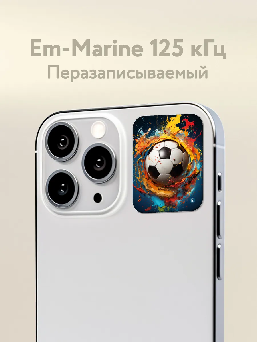Ключ-стикер для домофона на телефон, Em-Marine.