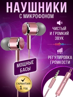 Наушники проводные с микрофоном SZX 212794238 купить за 237 ₽ в интернет-магазине Wildberries