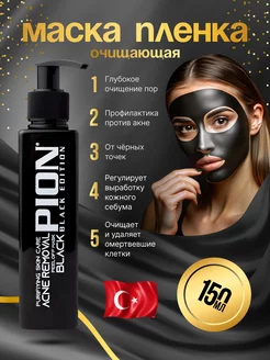 Маска для лица отшелушивающая 150 мл PION BLACK EDITION 212795754 купить за 810 ₽ в интернет-магазине Wildberries