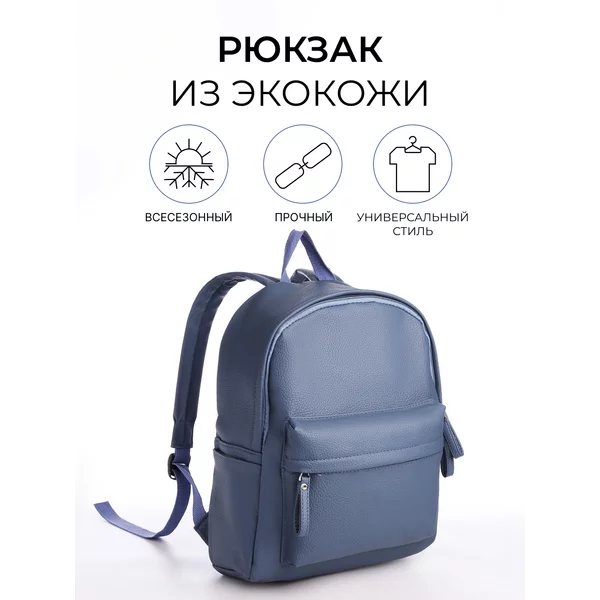 Рюкзак молодежный