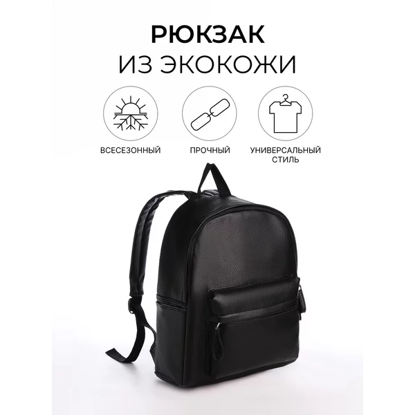 Рюкзак молодежный