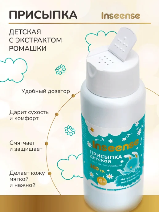INSEENSE Присыпка детская для новорожденных 100 гр, 100 г, фото 2