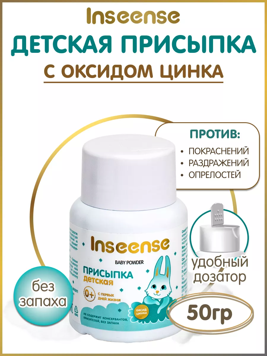 Присыпка детская для новорожденных с оксид цинка 50 гр