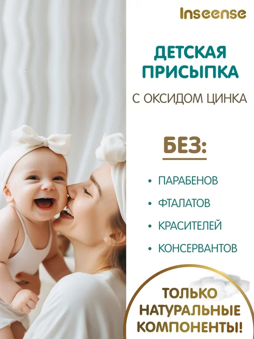 INSEENSE Присыпка детская с ромашкой 50гр, 50 г, фото 2