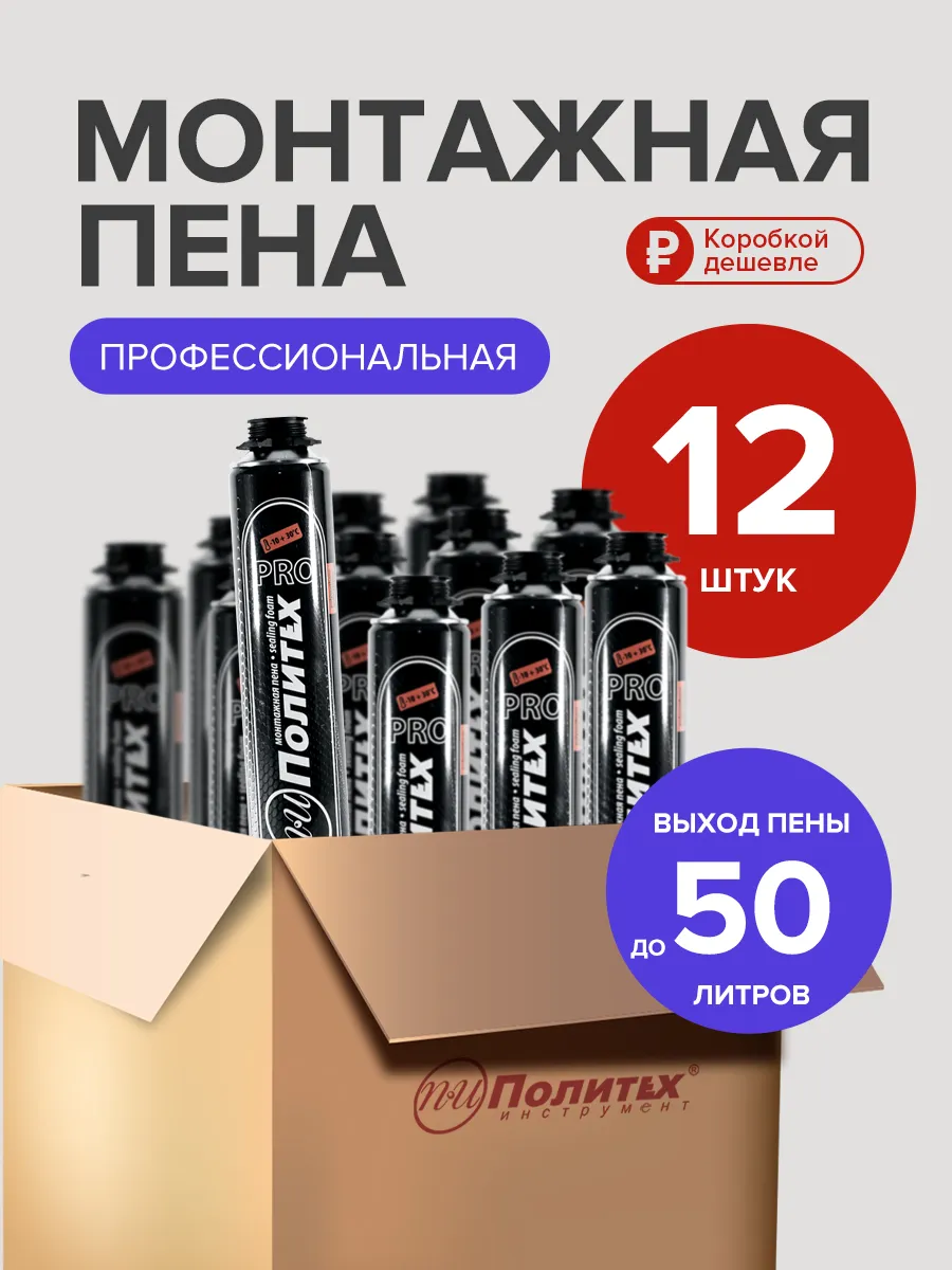 Пена монтажная...