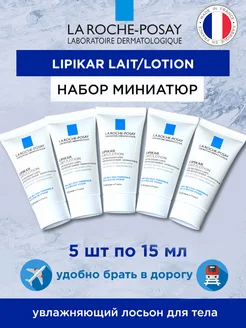 Lipikar Lait молочко миниатюры La Roche-Posay 212797688 купить за 597 ₽ в интернет-магазине Wildberries