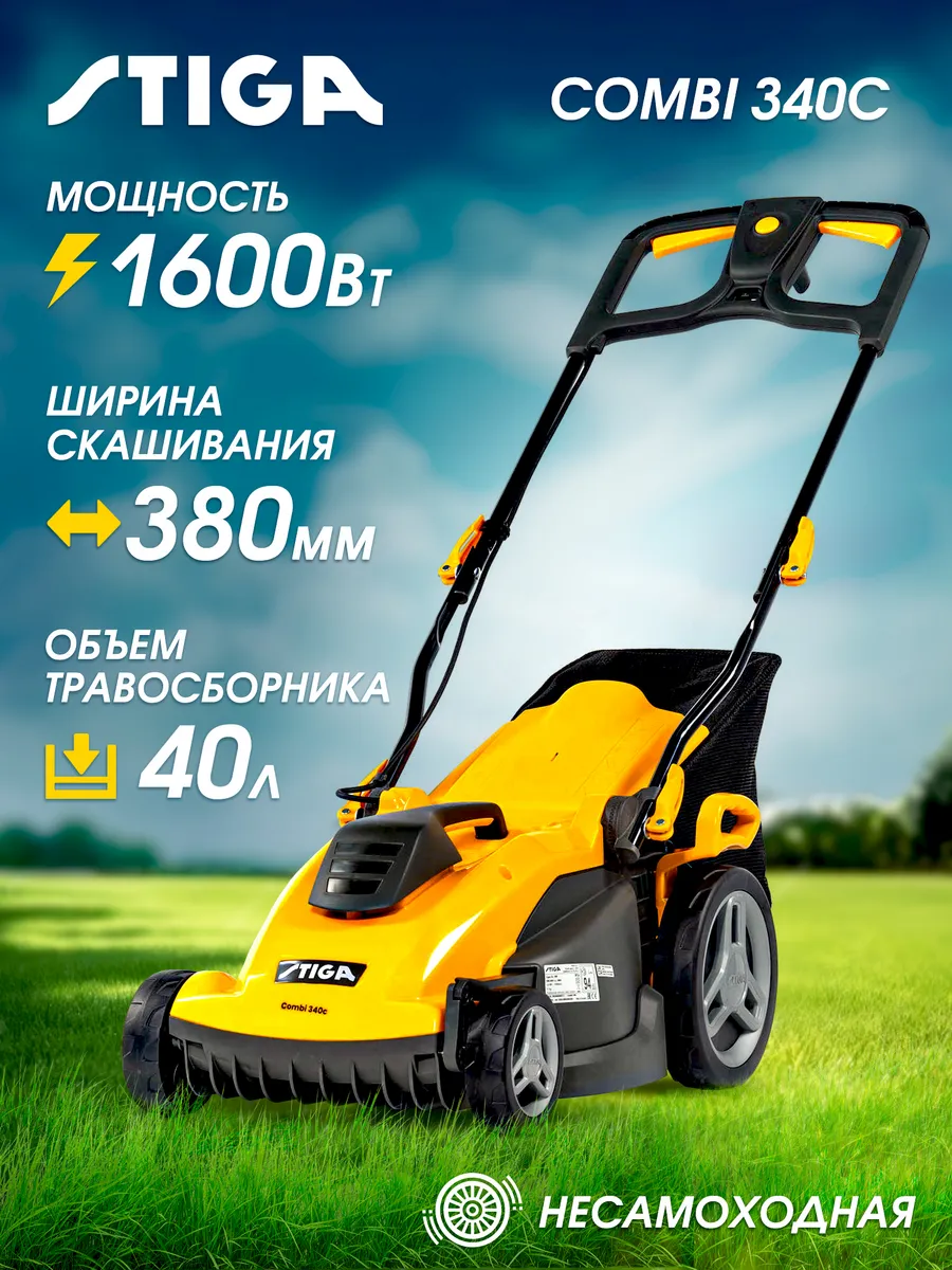 COMBI 340c Газонокосилка электрическая (1.6 кВт, 38 см)
