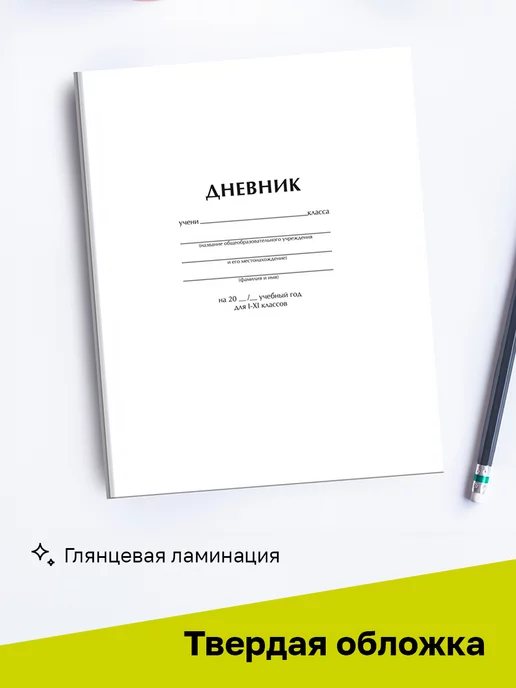 BG Дневник школьный плотный 1 - 11 класс, вариант, фото 2