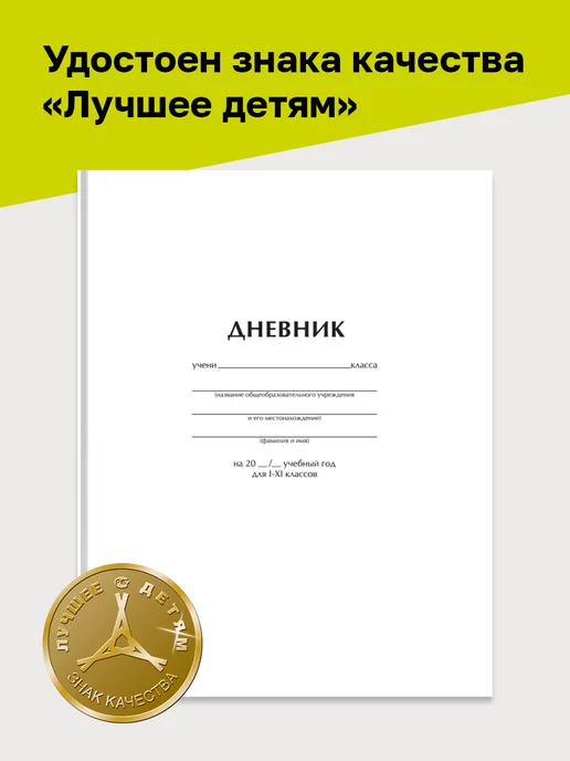 BG Дневник школьный плотный 1 - 11 класс, вариант, фото 8