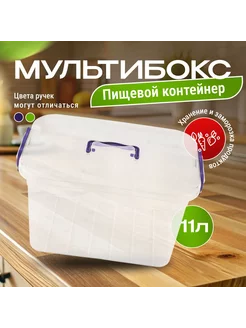 Контейнер мультибокс 11 л для хранения продуктов АР-Пласт 212797986 купить за 626 ₽ в интернет-магазине Wildberries