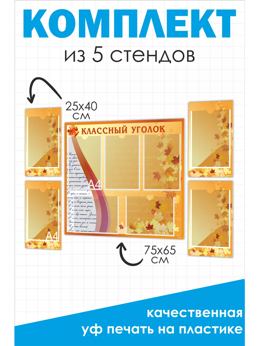 Набор стендов Классный...