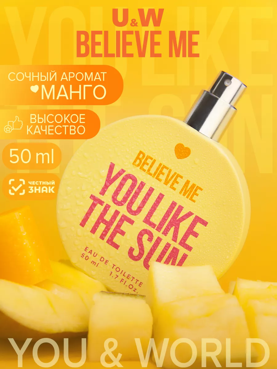 Духи женские Believe me You like the sun манго, 50 мл. You&World 212798466  купить за 694 ₽ в интернет-магазине Wildberries