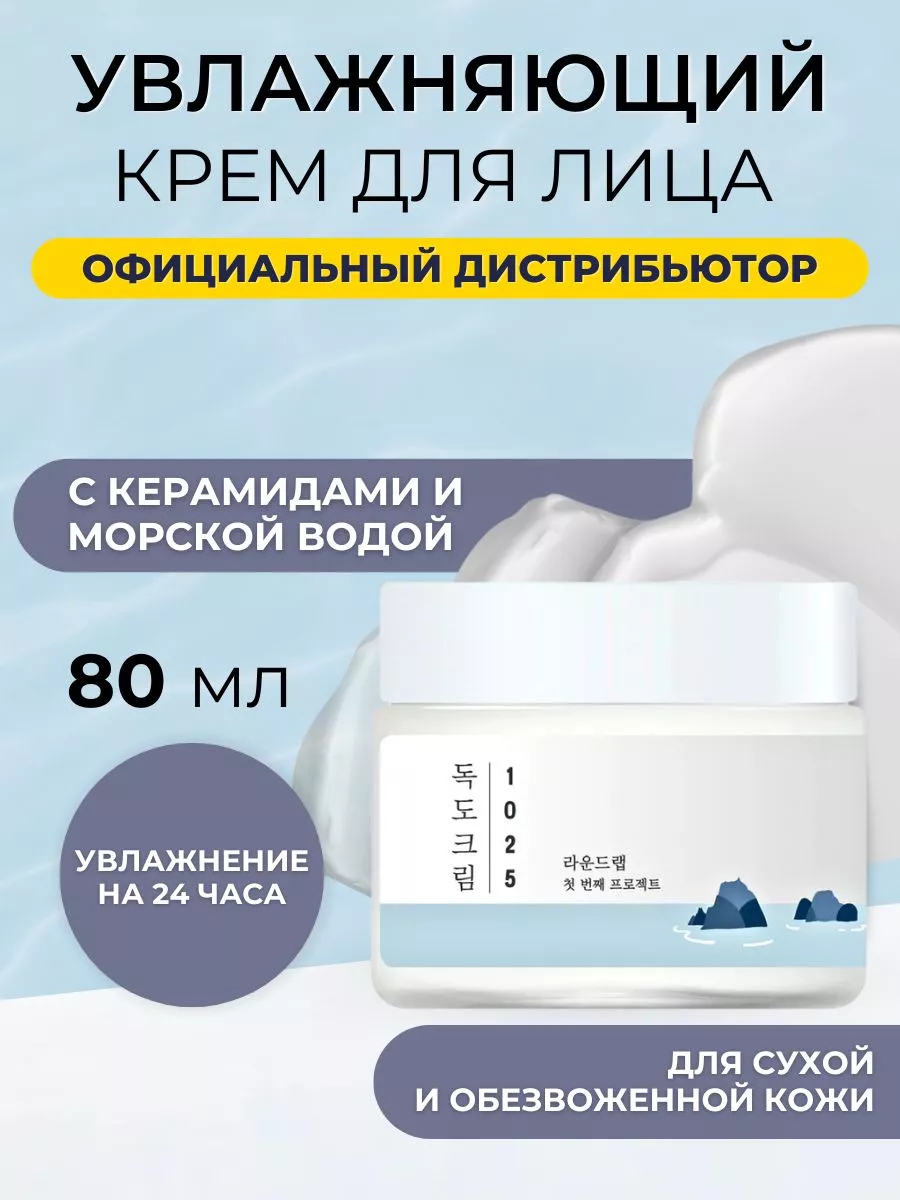 Увлажняющий крем для лица...