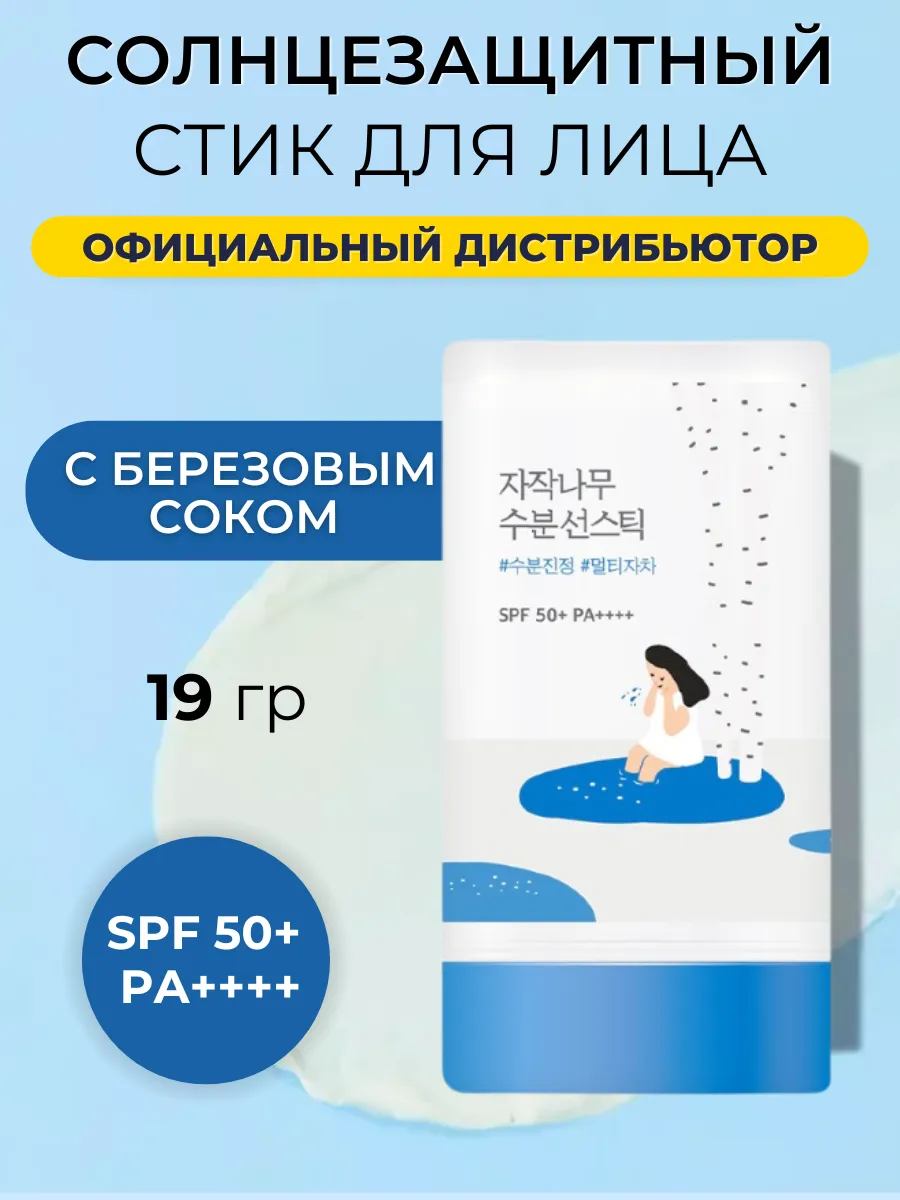 Солнцезащитный крем стик...