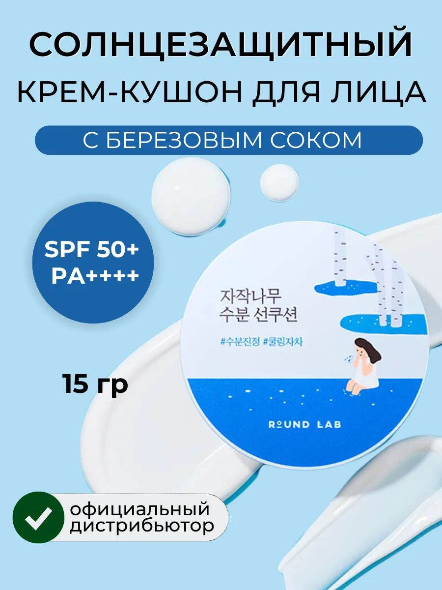 Солнцезащитный крем кушон...