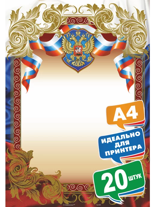 Амазонка ТМ Грамота, благодарность, диплом, синий