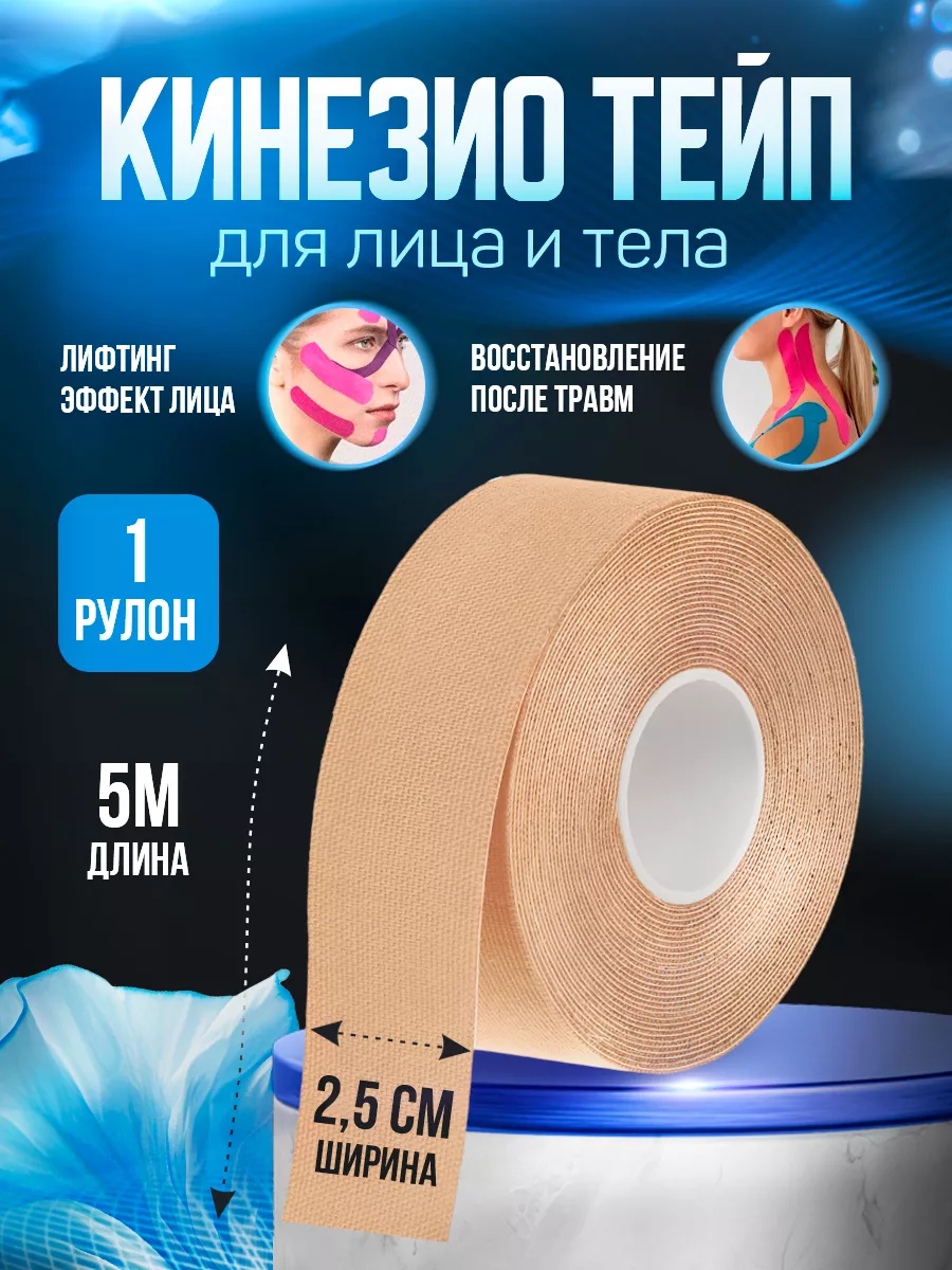 Кинезио тейп для тела и...
