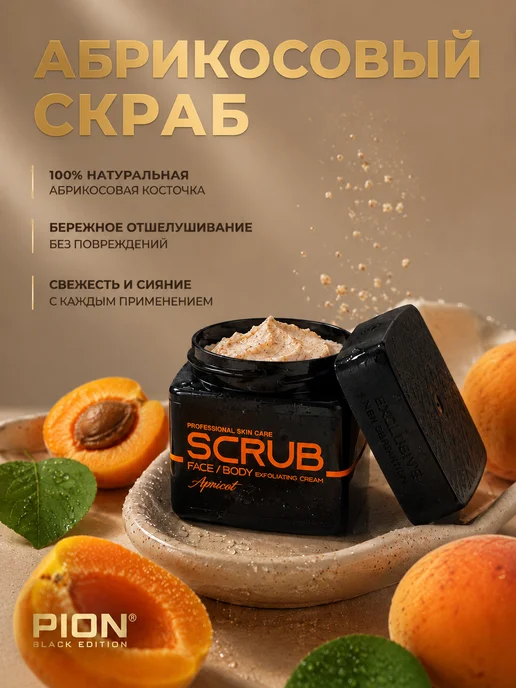 PION BLACK EDITION Скраб для лица и тела пилинг отшелушивающий, черный, фото 2