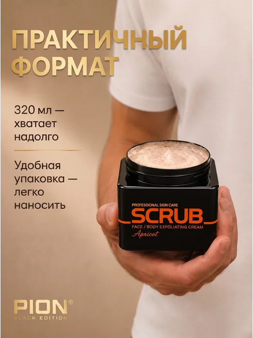 PION BLACK EDITION Скраб для лица и тела пилинг отшелушивающий, черный, фото 3