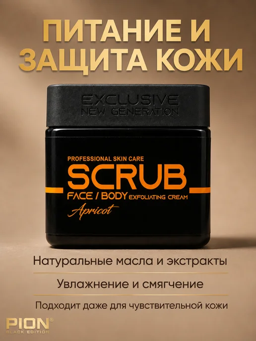 PION BLACK EDITION Скраб для лица и тела пилинг отшелушивающий, черный, фото 6