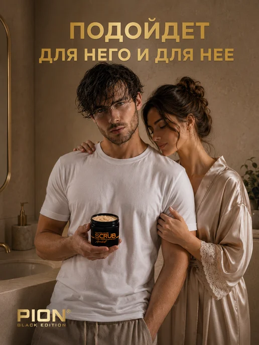 PION BLACK EDITION Скраб для лица и тела пилинг отшелушивающий, черный, фото 7