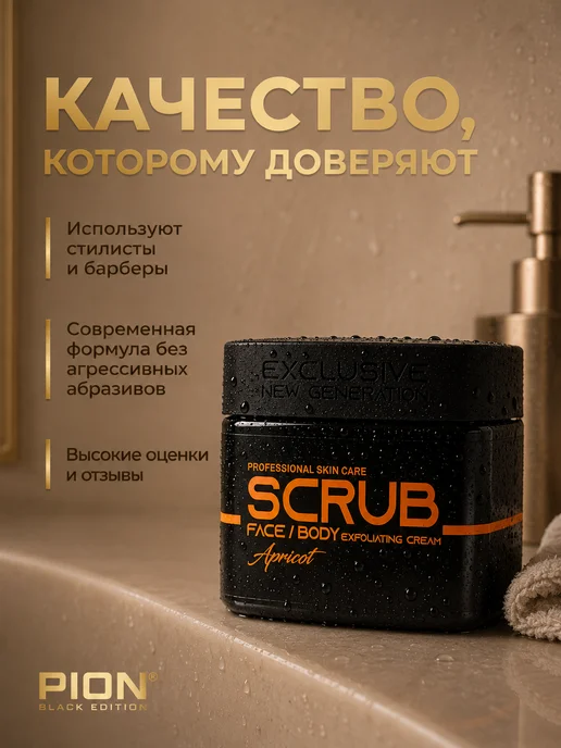PION BLACK EDITION Скраб для лица и тела пилинг отшелушивающий, черный, фото 8