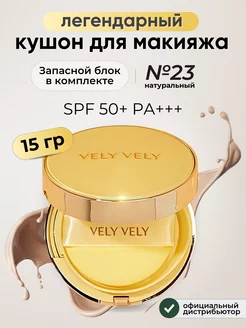 Кушон для лица Корея спф 50 c запасным блоком VELY VELY 212800325 купить за 3 690 ₽ в интернет-магазине Wildberries