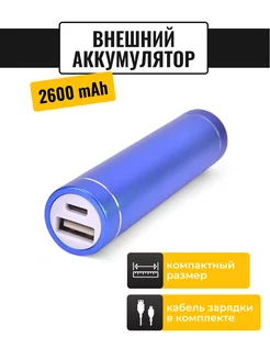 Внешний мини аккумулятор Power Bank 2600 mAh A-Market 212800912 купить за 319 ₽ в интернет-магазине Wildberries