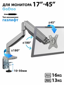 Кронштейн для монитора настольный 17"-45" LDT82-C012 Godoo 212800971 купить за 3 518 ₽ в интернет-магазине Wildberries