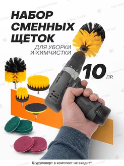 Щетки сменные для дрели, шуруповерта, набор 10 предметов WMC Tools 212802188 купить за 510 ₽ в интернет-магазине Wildberries