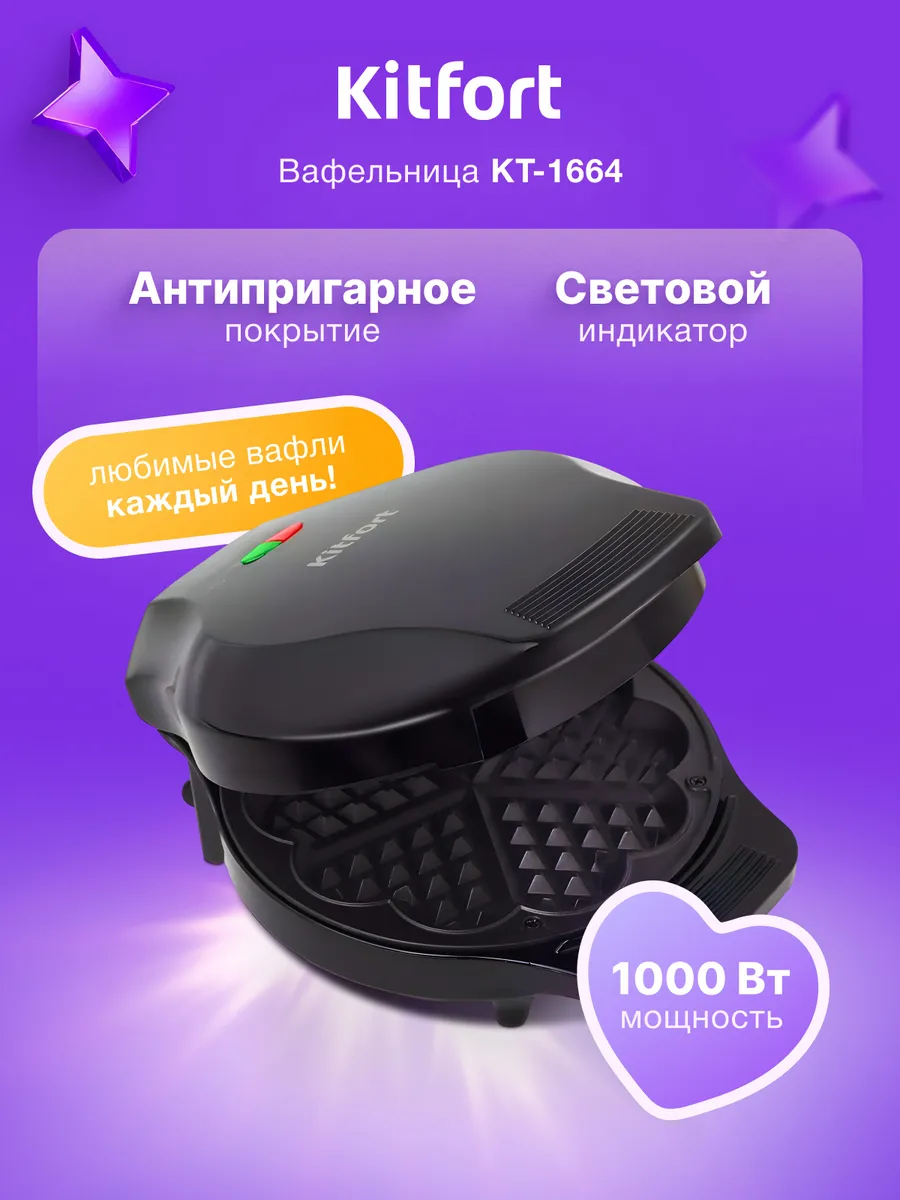 Вафельница KT-1664
