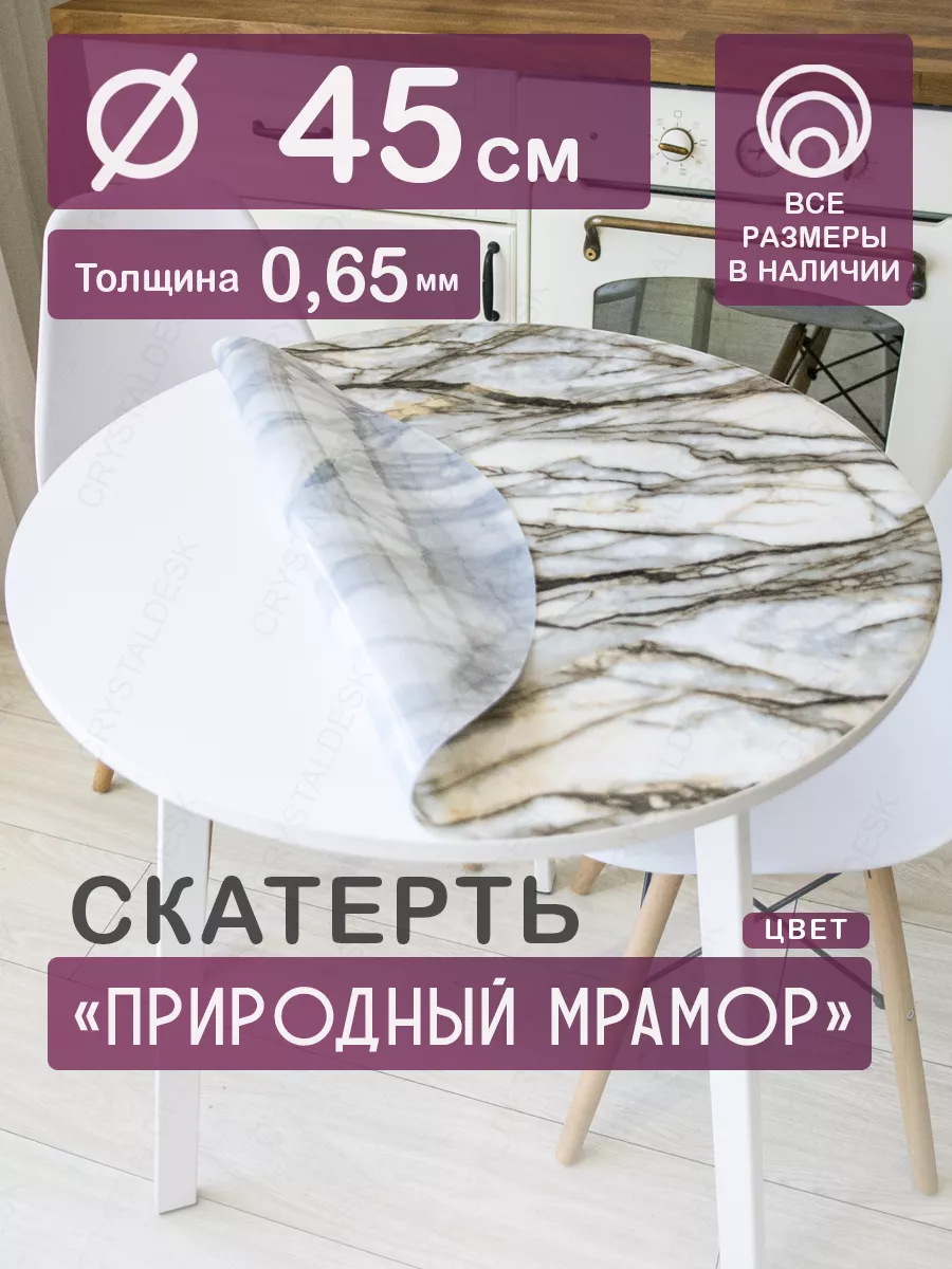 Скатерть на круглый стол Мрамор. Гибкое стекло 0.65мм