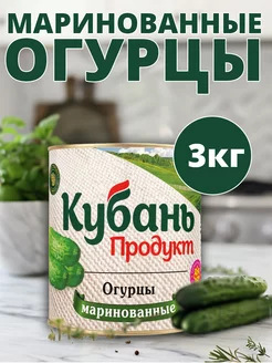 Огурцы маринованные 3кг Кубань Продукт 212804766 купить за 485 ₽ в интернет-магазине Wildberries