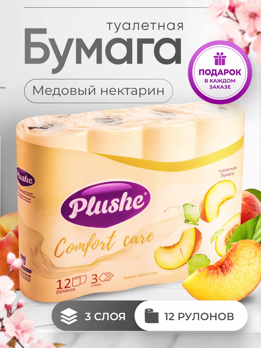 Туалетная бумага 3 слоя 12...