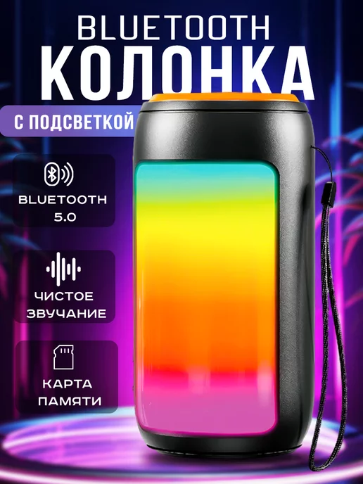 RUOMI Беспроводная Bluetooth Колонка с LED подсветкой