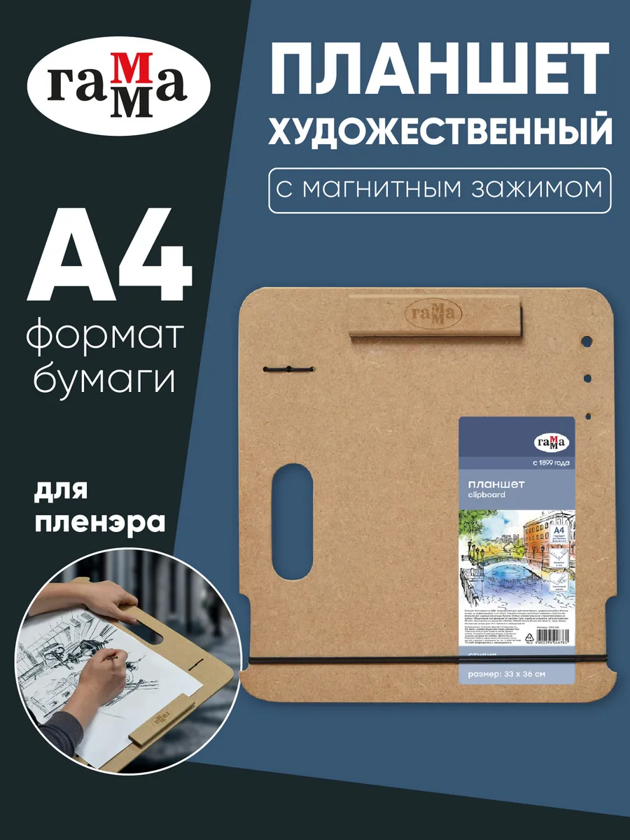 Планшет художественный А4 клипборд МДФ 33х36 см