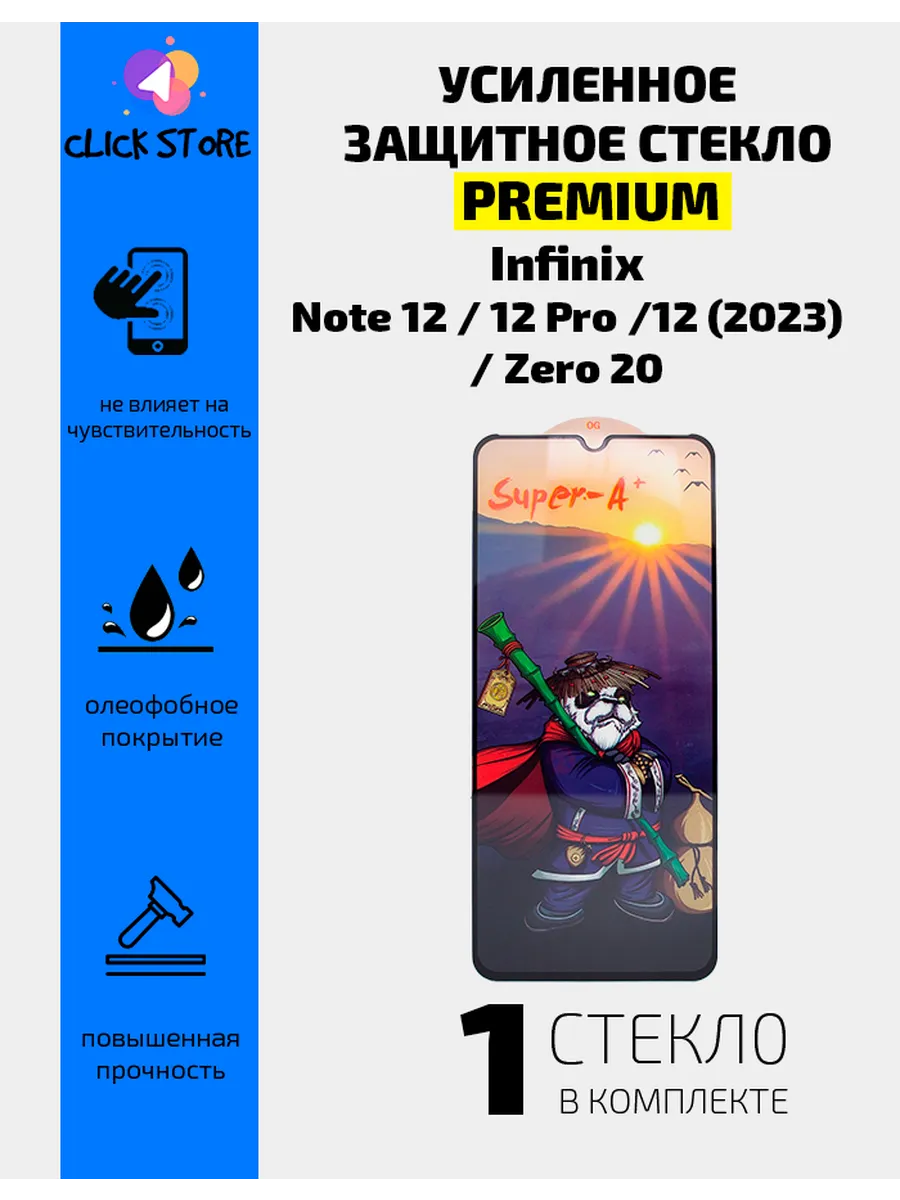 Защитное стекло для смартфонов Infinix note 12, Zero 20