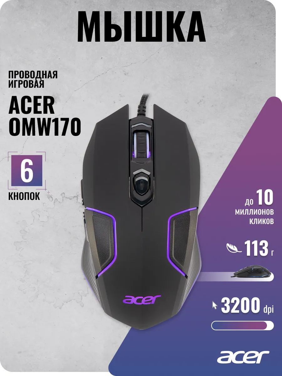 Acer Мышь OMW170, черный