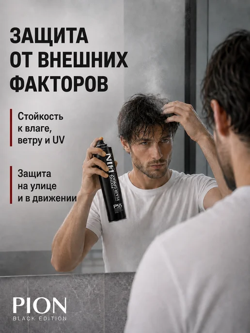 PION BLACK EDITION Лак для волос ультра сильной фиксации профессиональный, черный, фото 3