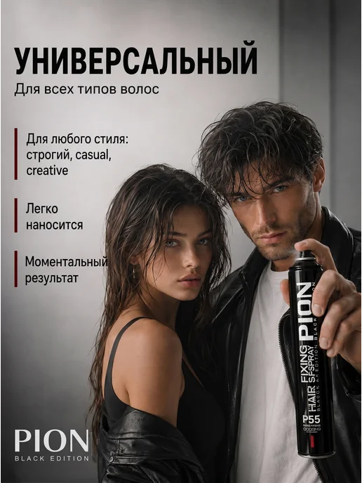 PION BLACK EDITION Лак для волос ультра сильной фиксации профессиональный, черный, фото 5