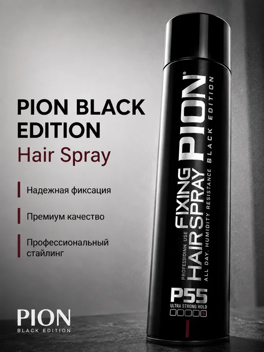 PION BLACK EDITION Лак для волос ультра сильной фиксации профессиональный, черный, фото 6