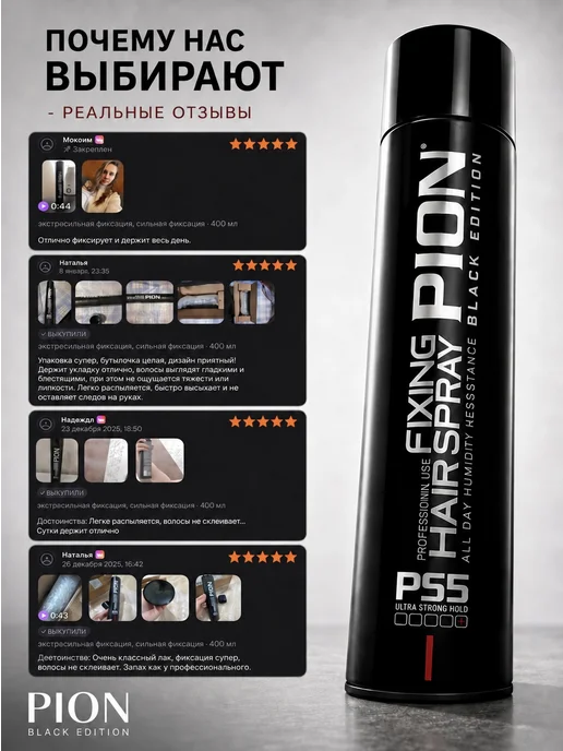 PION BLACK EDITION Лак для волос ультра сильной фиксации профессиональный, черный, фото 8