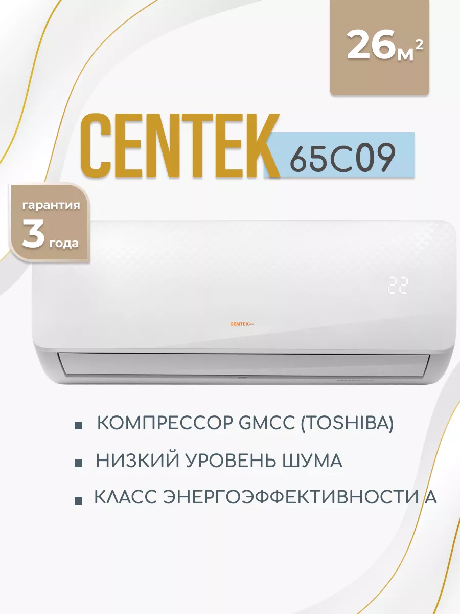 Сплит система CENTEK CT-65C09 On/OFF для помещений до 26 м2 CENTEK  212811465 купить за 21 060 ₽ в интернет-магазине Wildberries